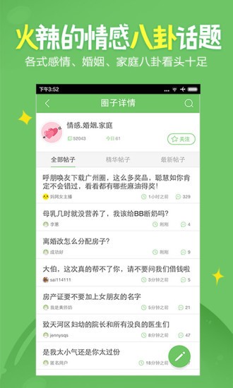 广州妈妈网app下载