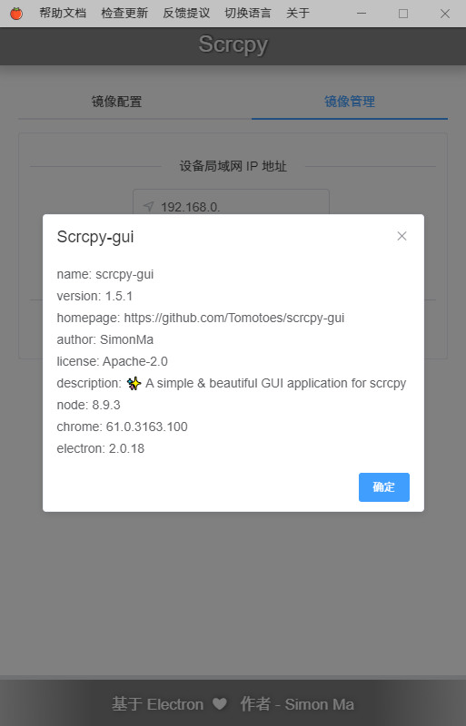 ScrcpyGui无线投屏最新中文版下载