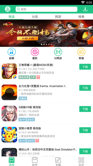 纽扣助手游戏盒子免费版