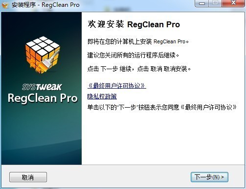 注册表检测及修复工具(RegClean Pro)中文版