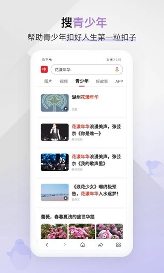 中国搜索浏览器正式版