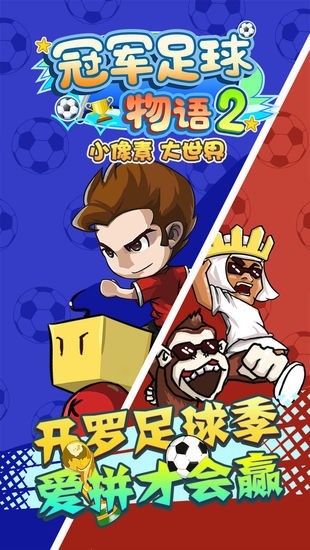 冠军足球物语2汉化版下载