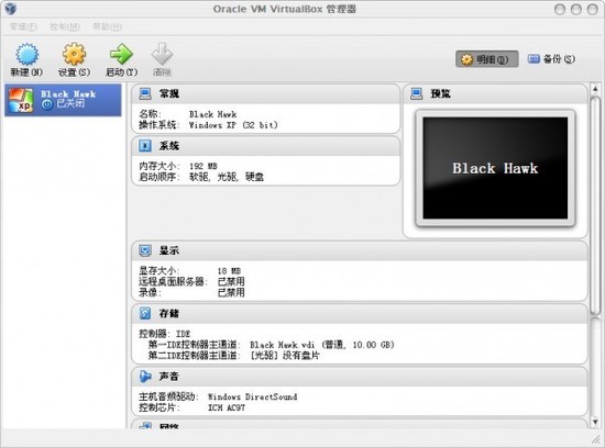 VirtualBox中文版下载