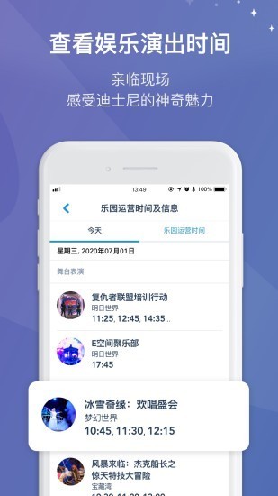 上海迪士尼度假区手机app下载