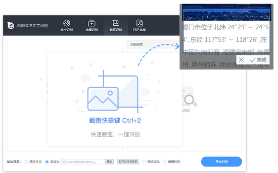 火驰OCR文字识别完整版下载