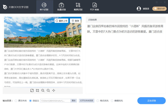 火驰OCR文字识别完整版