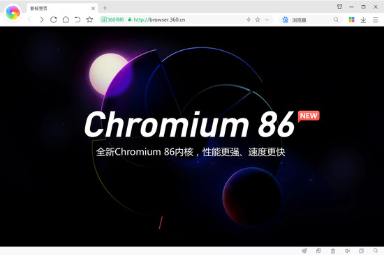 360极速浏览器完整版下载