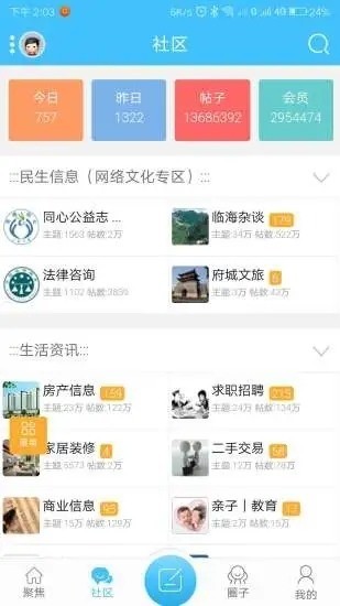 临海在线app下载