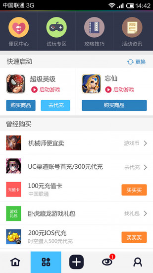 魔游游手游交易平台app下载