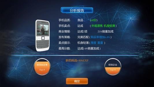 手机帝国中文版下载