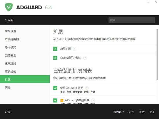 adguard广告拦截专家中文版