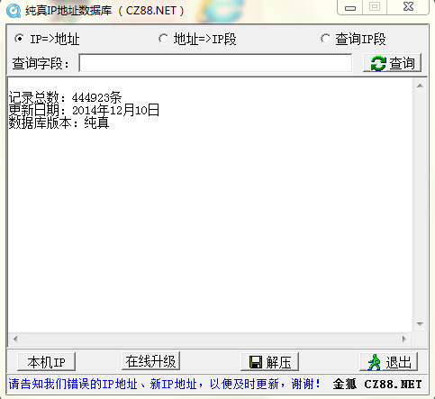 纯真ip地址数据库中文版下载