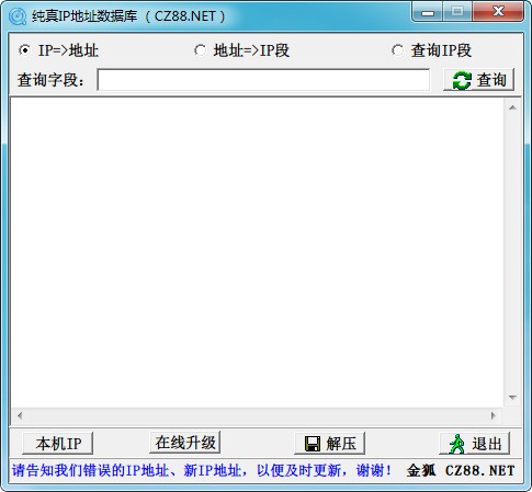 纯真ip地址数据库中文版