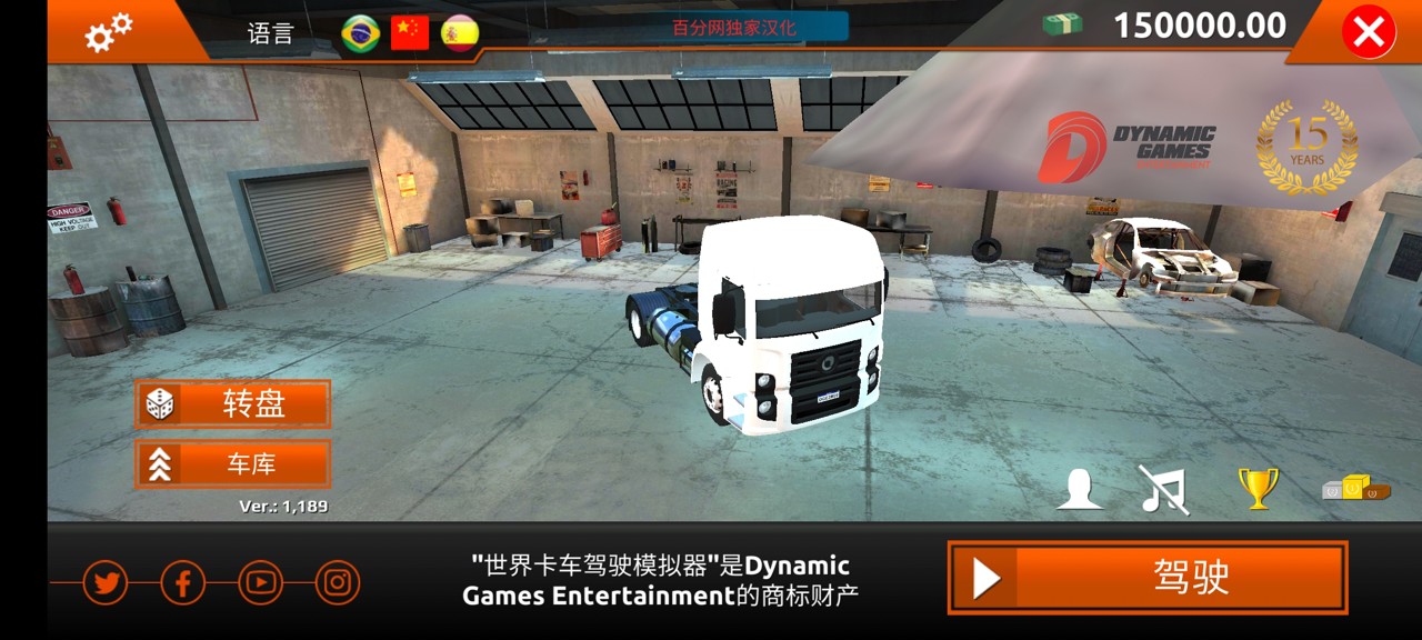 世界卡车驾驶模拟器最新免费版