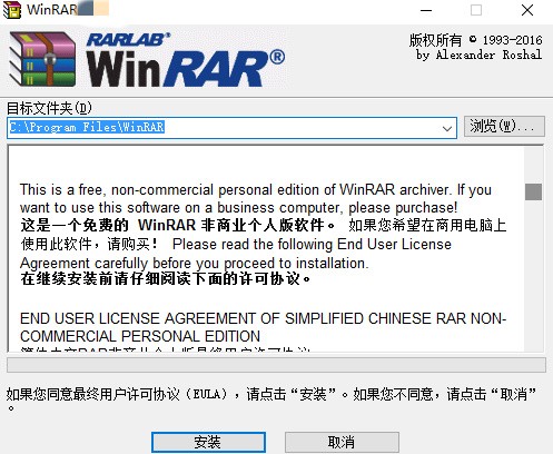 WINRAR简体中文版下载