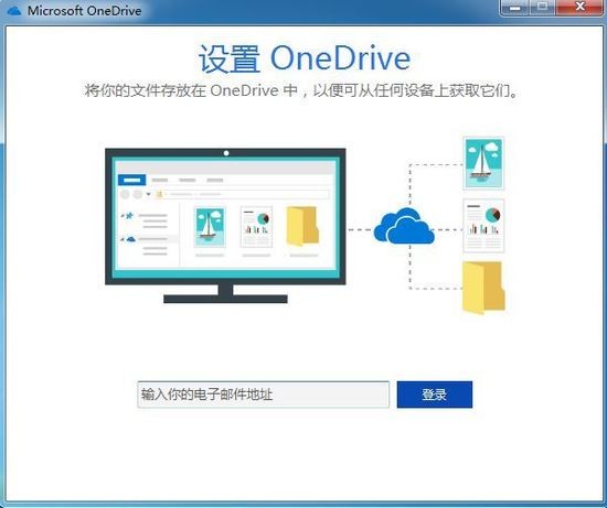 Microsoft OneDrive(微软云存储)最新版下载