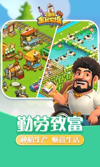 全民农场游戏最新版手游下载