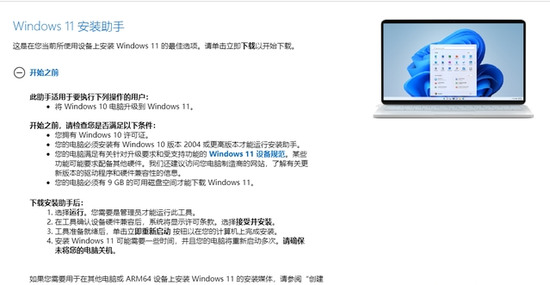 windows11安装助手完整版下载