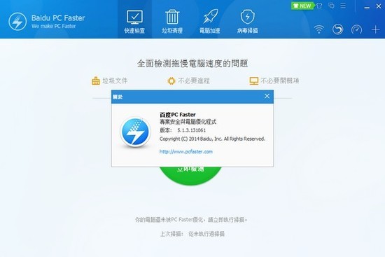 百度系统优化软件(Baidu PC Faster)最新版下载