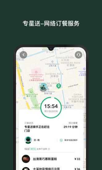 星巴克中国iphone版下载