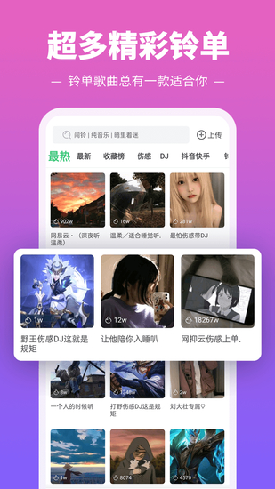 铃声多多IOS版