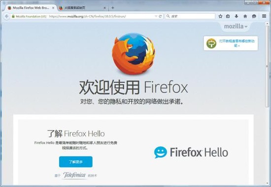 Firefox(火狐浏览器)最新版下载