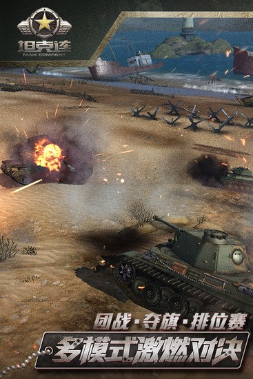 坦克连手机游戏下载