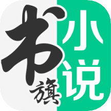 书旗免费小说安卓版app下载地址  v11.5.4.152