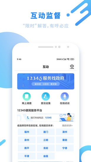 闽政通app下载