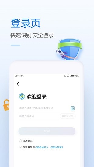 中国移动网上营业厅安卓手机客户端下载