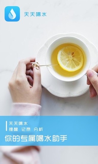 天天喝水提醒安卓版