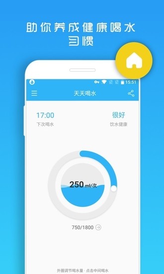 天天喝水提醒手机app