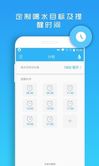 天天喝水提醒APP下载