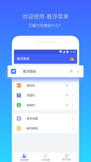 悬浮菜单安卓手机软件下载
