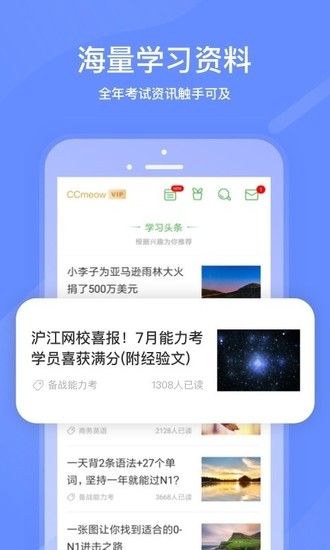 沪江网校安卓手机软件下载
