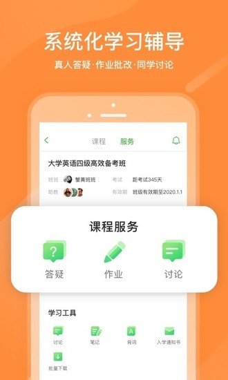 沪江网校安卓手机软件