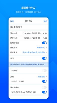 腾讯会议安卓版最新app