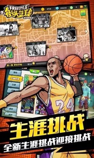 街头篮球手游下载最新版下载地址