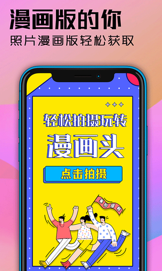 魔力动漫相机app下载