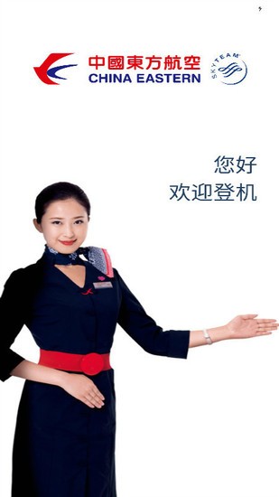 东方航空手机版下载