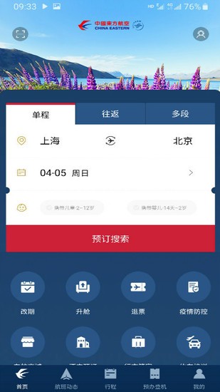 东方航空免费版下载