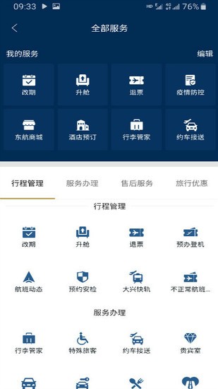东方航空客户端下载