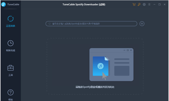 TuneCableSpotifyDownloader免费版下载