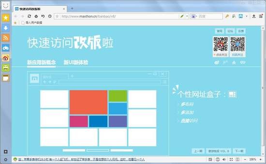 傲游浏览器(Maxthon)最新版