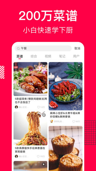 香哈菜谱iOS下载