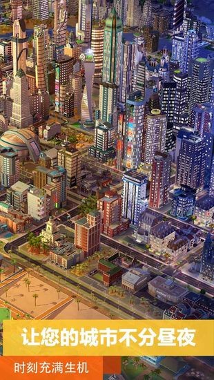 模拟城市我是市长安卓版下载