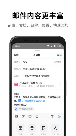 QQ邮箱app下载