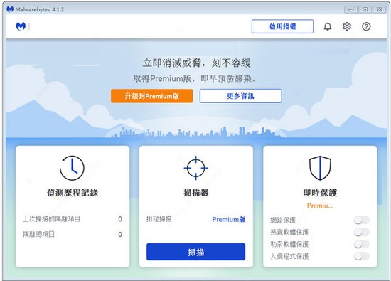 Malwarebytes(反恶意软件)中文版