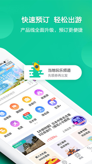 春秋旅游app下载