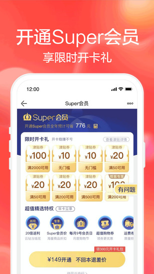 苏宁易购app下载